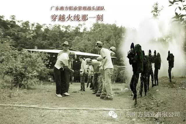 鋁型材，南方高騰、鋁型材廠家管理團(tuán)隊(duì)野外軍事訓(xùn)練