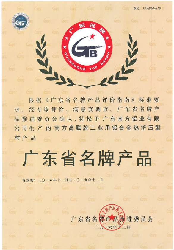 “南方品質(zhì)”，南方鋁業(yè)盡顯廣東鋁材風(fēng)范