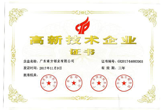 熱烈祝賀廣東南方鋁業(yè)有限公司獲得高新技術(shù)企業(yè)認定