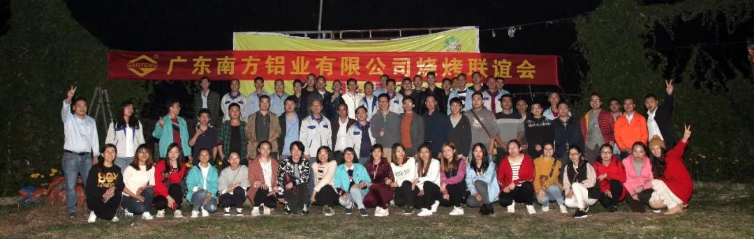 享歡聚時(shí)光 增共事之誼丨廣東南方鋁業(yè)戶外燒烤活動(dòng)圓滿結(jié)束