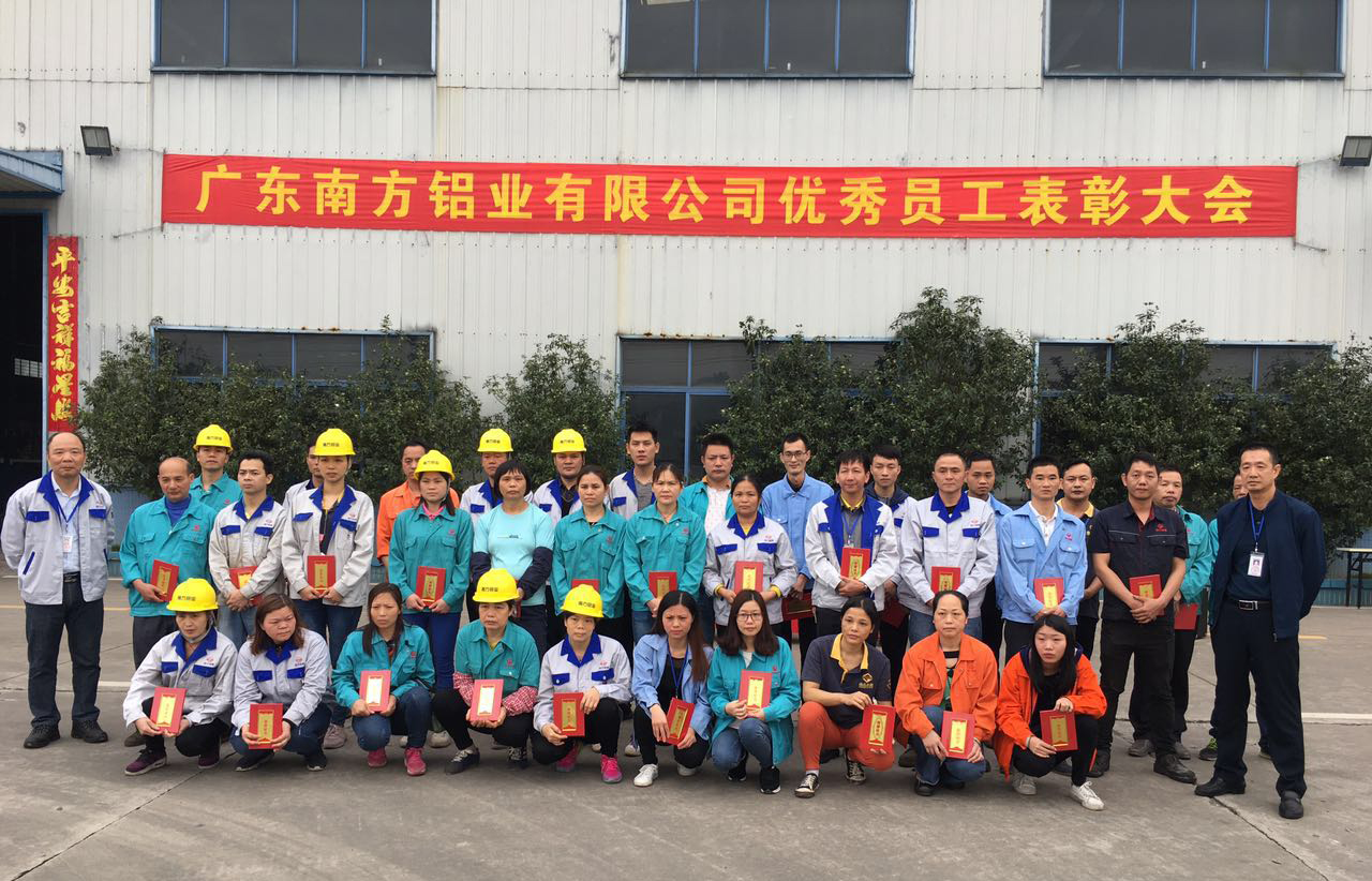 為你打Call ！南方鋁業(yè)2018年下半年優(yōu)秀員工表彰大會圓滿舉行
