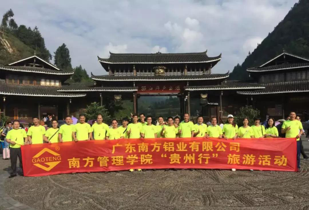 行百里 齊眾心丨南方鋁業(yè)管理學院“貴州行”旅游活動圓滿結束