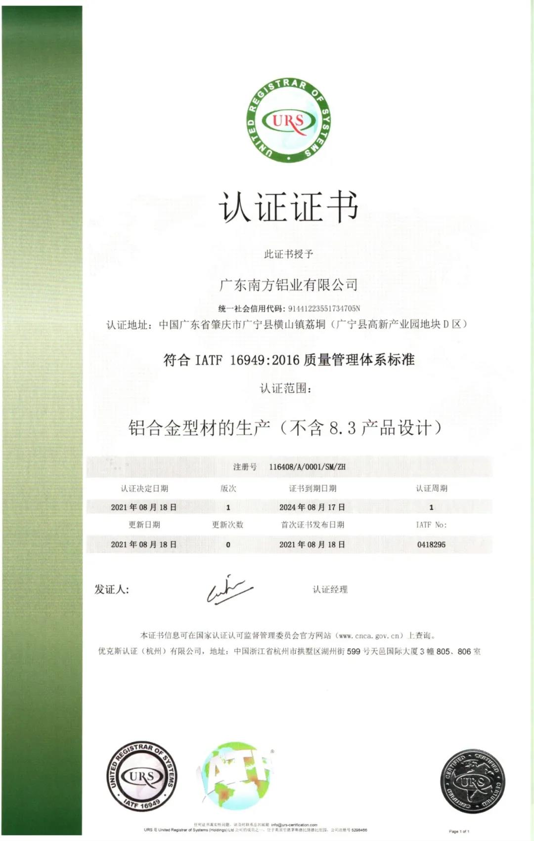 發(fā)力新能源汽車(chē)市場(chǎng)，南方鋁業(yè)再獲一張“綠色通行證”！