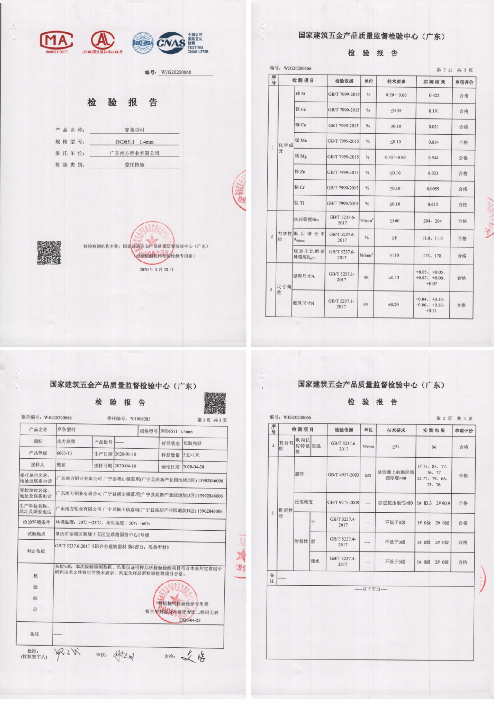 穿條檢測報告